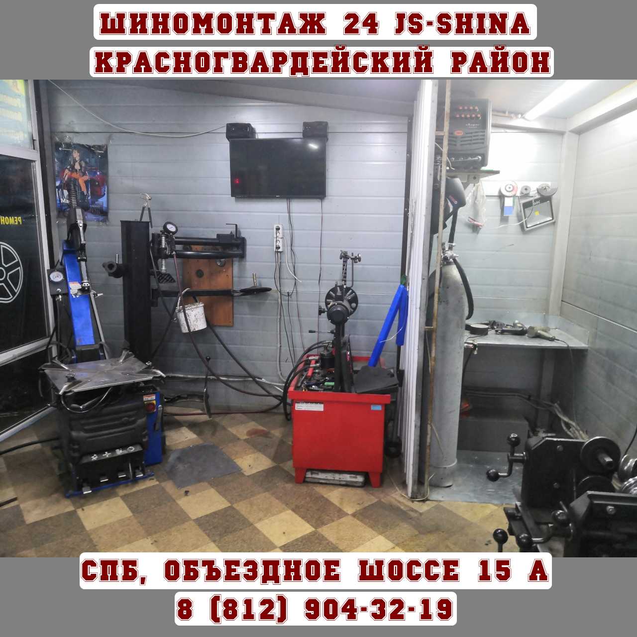 Шиномонтаж 24 часа в СПб, Объездное шоссе д.15А ремонт дисков